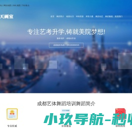 成都舞蹈培训学校排名