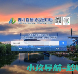 湖北省建设信息中心