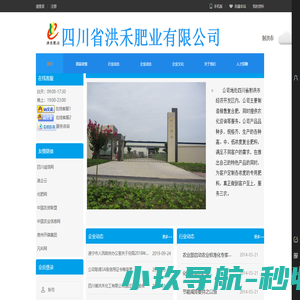 四川省洪禾肥业有限公司