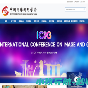 中国图象图形学学会