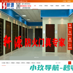 上海轩源金属门厂授权