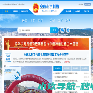 安康市水利局