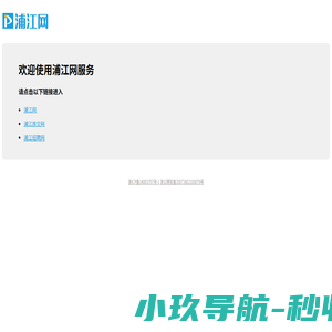 浦江网 - 40万浦江人民每天必看APP