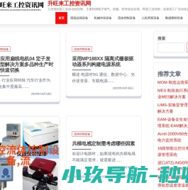 升旺来工控资讯网