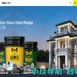 石漆军仿石漆