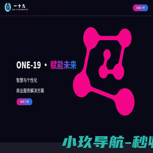 一十九·赋能未来