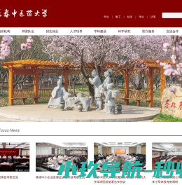 长春中医药大学