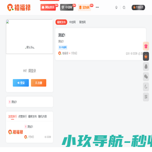 禧福禄资源库