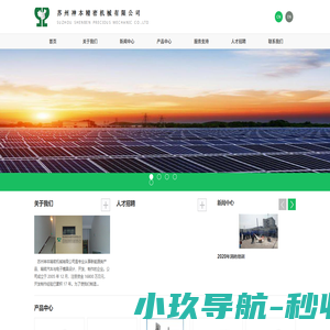 苏州神本精密机械有限公司