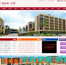 福建省福州第八中学