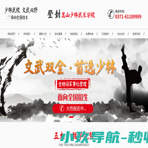 河南武术学院-嵩山少林文武学校-嵩山少林武术学院-登封嵩山少林武术学校