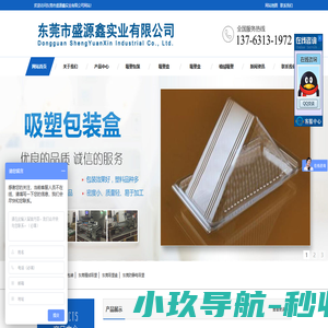 东莞吸塑包装-吸塑盘-防静电植绒吸塑厂-东莞市盛源鑫实业有限公司