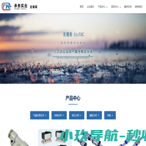 亚德客电磁阀-亚德客气缸-AirTAC气动阀-有限公司代理销售处