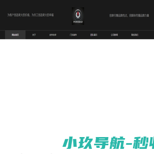 澄城县柏威广告有限公司官网