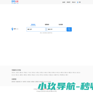 公交查询