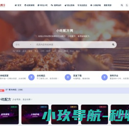 小吃配方教程