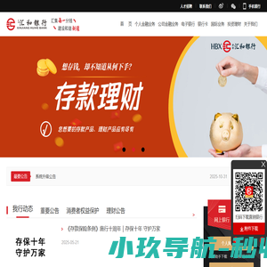 新疆汇和银行股份有限公司-汇和-汇和银行-金融-金融业务-银行卡-电子银行-理财-投资