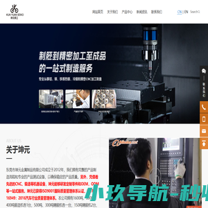 东莞市坤元金属制品有限公司_铜锻造_铁锻造_铝锻造