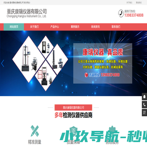 重庆康瑞仪器有限公司,康瑞仪器,仪器-网站首页-重庆康瑞仪器有限公司