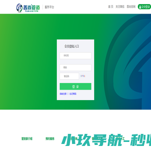 管到家服务平台