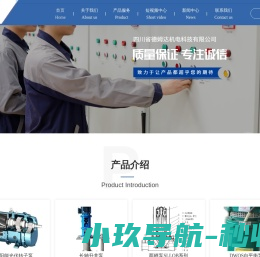 四川省德姆达机电科技有限公司