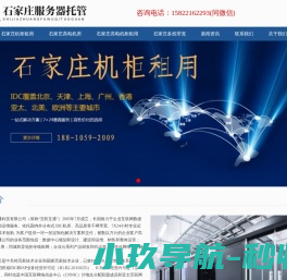 石家庄机柜租用,石家庄高电机柜租用,石家庄高电机房,石家庄算力租赁,石家庄多线带宽