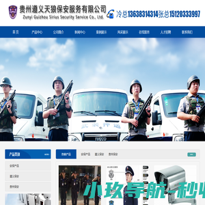 贵州保安_遵义保安_贵州遵义天狼保安服务有限公司