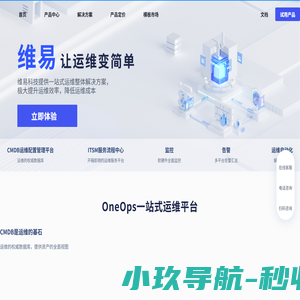 维易科技-OneOps一站式运维-DevOps-AutoFlow-CMDB-资源配置管理-自动化运维-监控