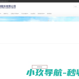 鞍钢股份有限公司