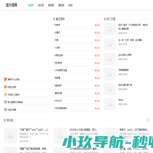 流行语网