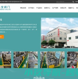 温宝阀门有限公司