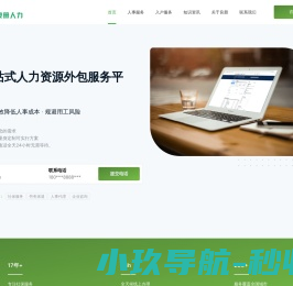 良册人力网