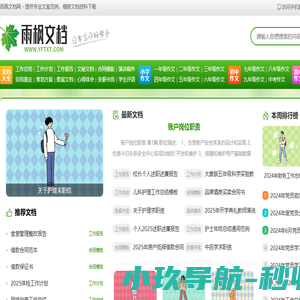 雨枫文档网
