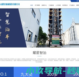 黄山耀星机械制造有限公司