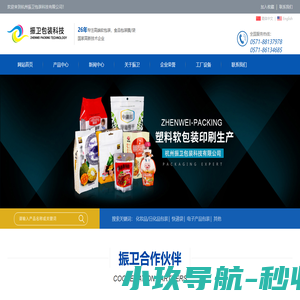 塑料包装膜,PE快递袋,食品卷膜自动包装,复合包装袋生产厂家-杭州振卫包装科技有限公司