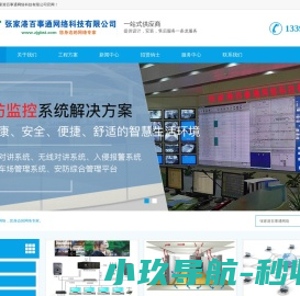 张家港百事通网络科技有限公司