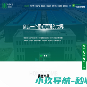 江苏鸿赞蜂窝科技有限公司-轻量化复合材料-芯材制造