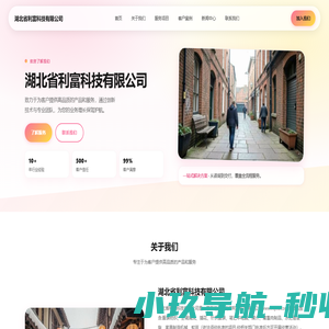 湖北省利富科技有限公司