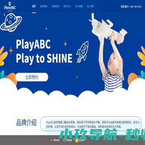 PlayABC-关注儿童成长，全素养教育，培养孩子世界眼光