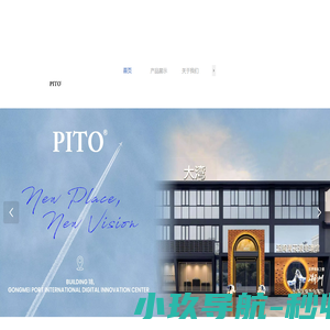 PITO派陶-广东派陶瓷业有限公司