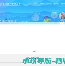 青岛山科智汇信息科技有限公司