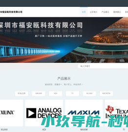 深圳市福安瓯科技有限公司