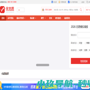 优志愿