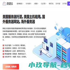 美国服务器租用,