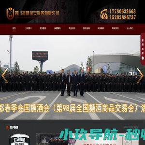成都保安公司_保安外包公司_成都保安服务公司_成都专业保安公司-四川振盛保安服务公司