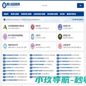 博士后招收网-博士后招聘服务平台