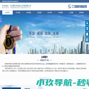 北京费尔思孚防火咨询有限公司