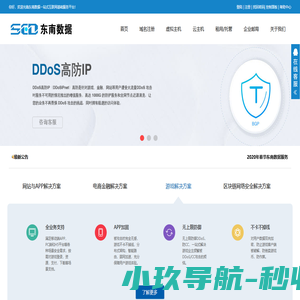 东南数据--提供虚拟主机、域名注册、域名申请、企业邮局、香港服务器租用、服务器租用、服务器托管