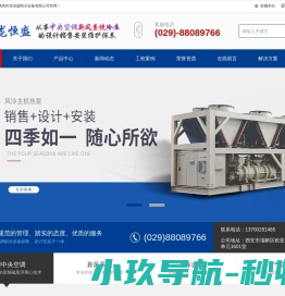陕西祥龙恒盛制冷设备有限公司