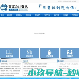 首席会计资讯网